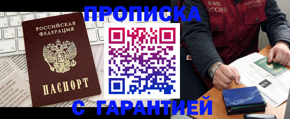 прописка гарантия в Курчалом