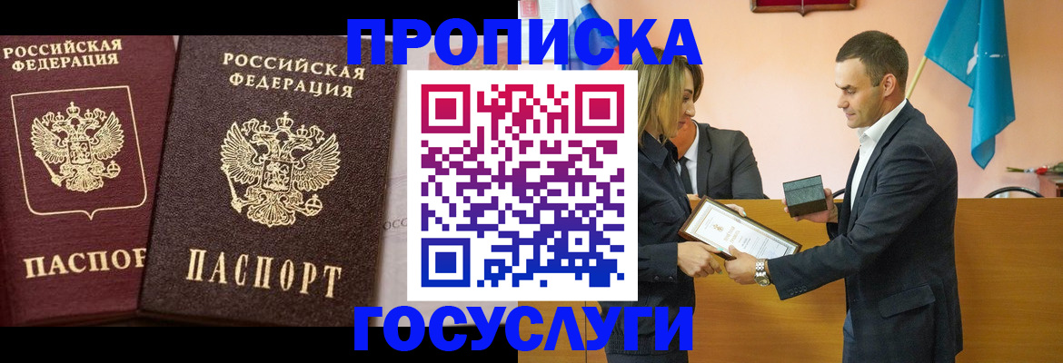 прописка гарантия в Курчалом